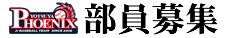 部員募集